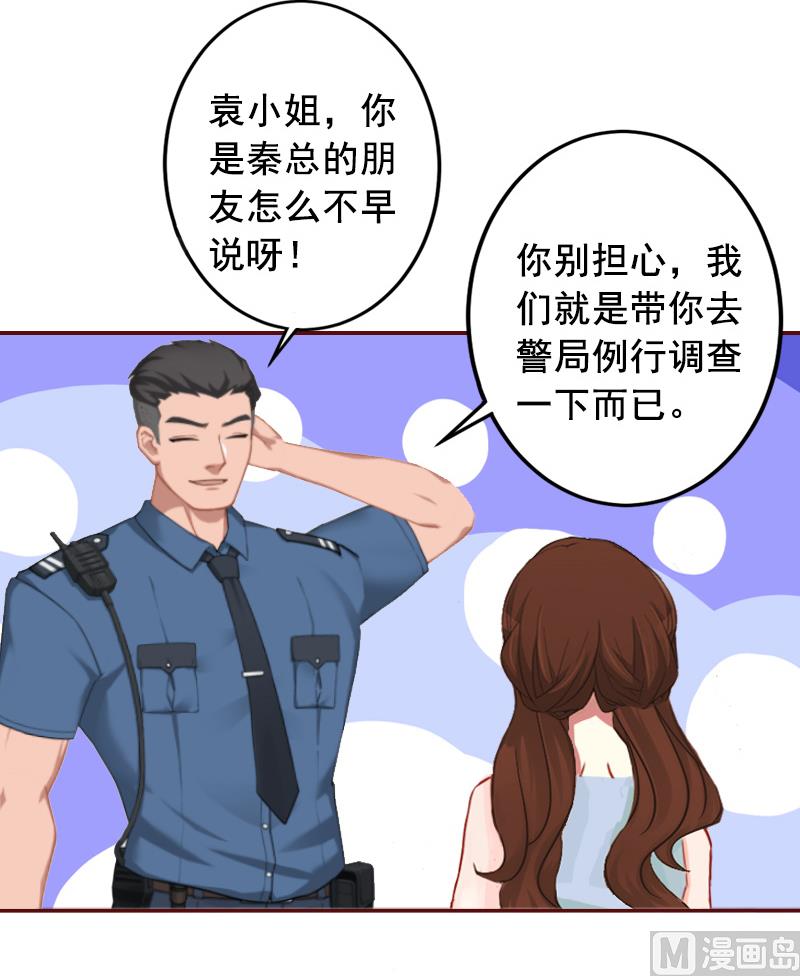 《BOSS难拒夫人，请深爱！》第4话 警察上门 第11页