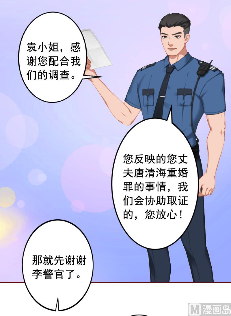《BOSS难拒夫人，请深爱！》第4话 警察上门 第16页