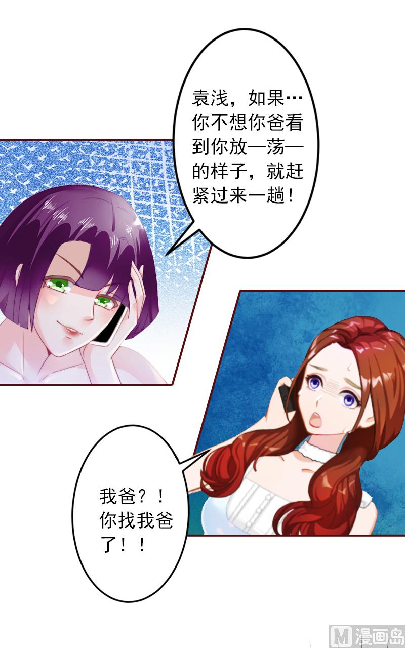 《BOSS难拒夫人，请深爱！》第4话 警察上门 第45页