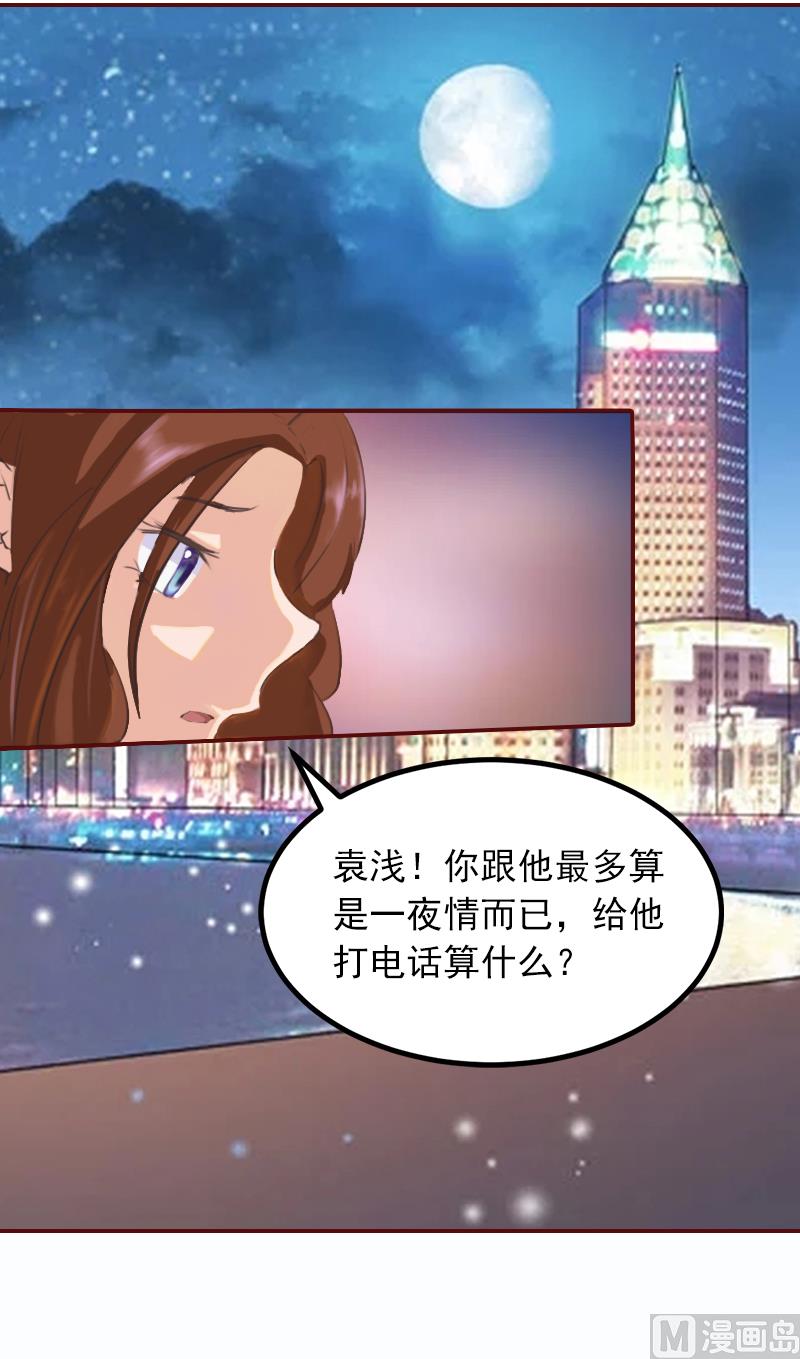 《BOSS难拒夫人，请深爱！》第2话 我要跟你离婚 第11页