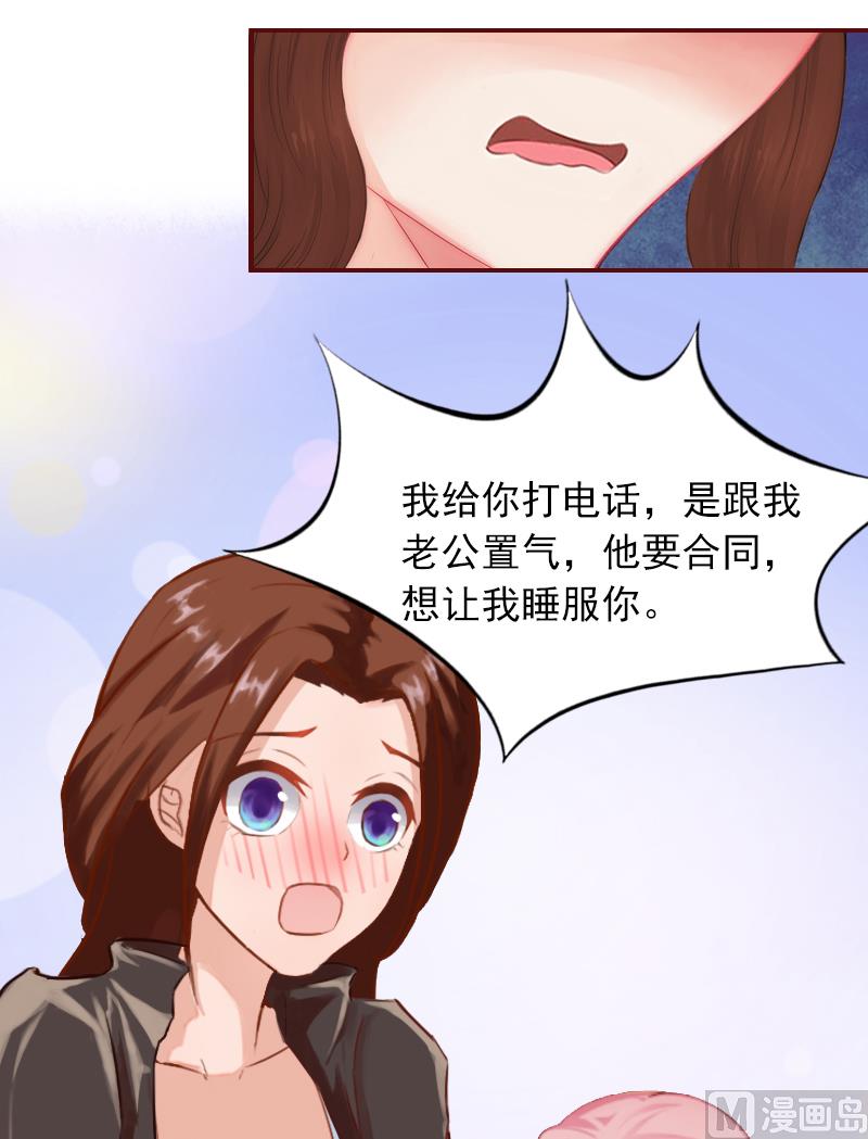 《BOSS难拒夫人，请深爱！》第2话 我要跟你离婚 第24页