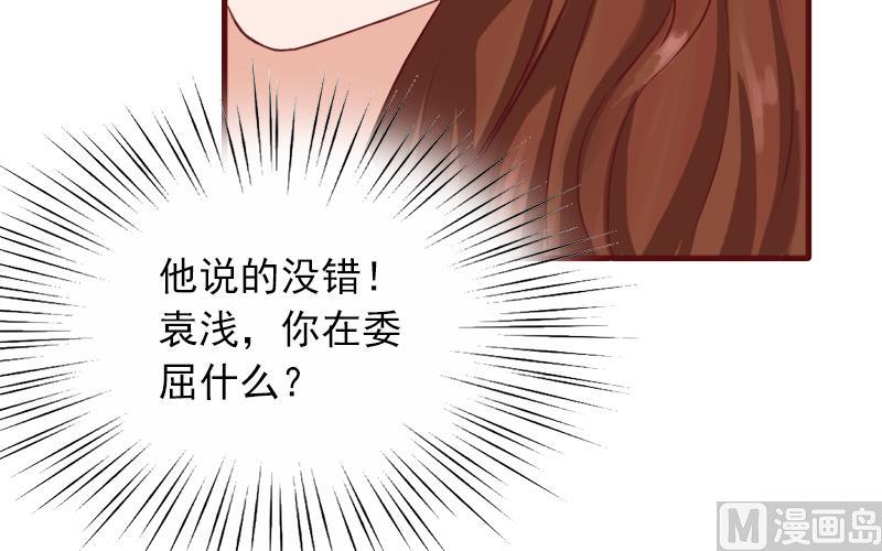《BOSS难拒夫人，请深爱！》第2话 我要跟你离婚 第32页