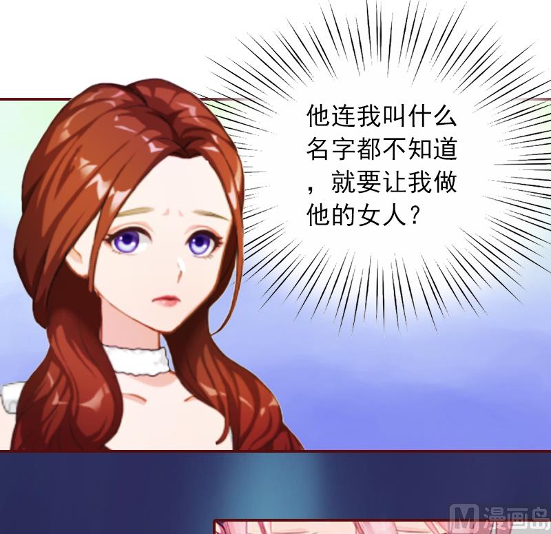 《BOSS难拒夫人，请深爱！》第2话 我要跟你离婚 第37页
