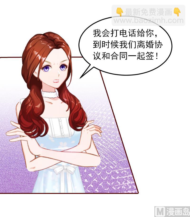 《BOSS难拒夫人，请深爱！》第2话 我要跟你离婚 第6页