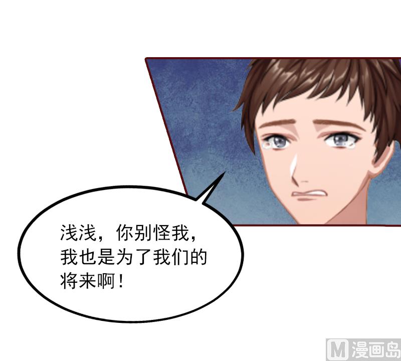 《BOSS难拒夫人，请深爱！》第2话 我要跟你离婚 第7页