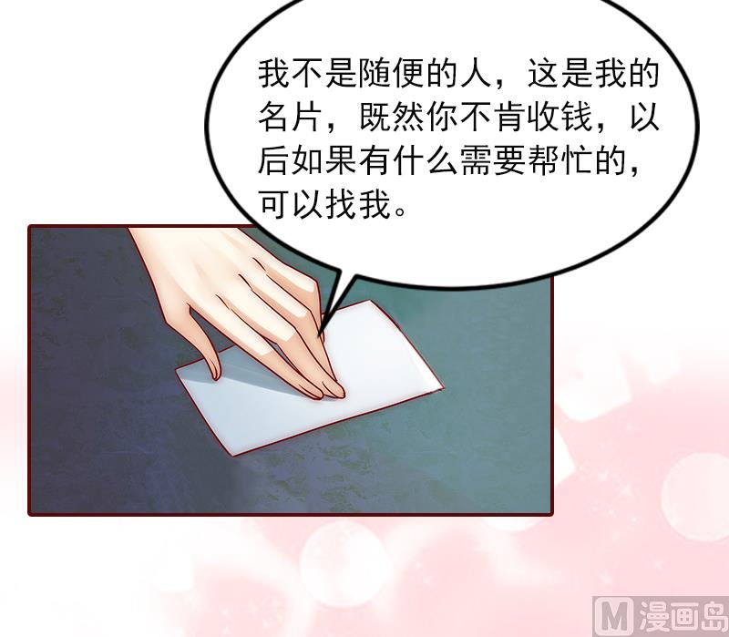 《BOSS难拒夫人，请深爱！》第1话 送给上司 第20页