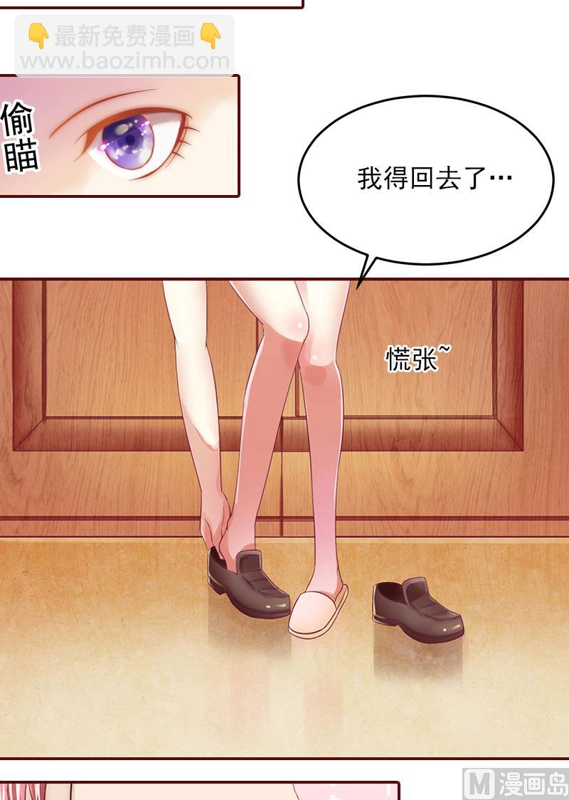 《BOSS难拒夫人，请深爱！》第1话 送给上司 第24页