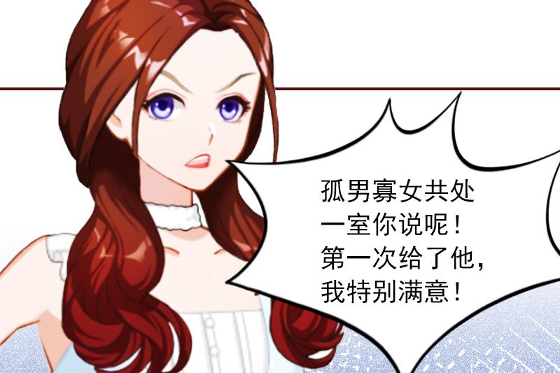 《BOSS难拒夫人，请深爱！》第1话 送给上司 第34页