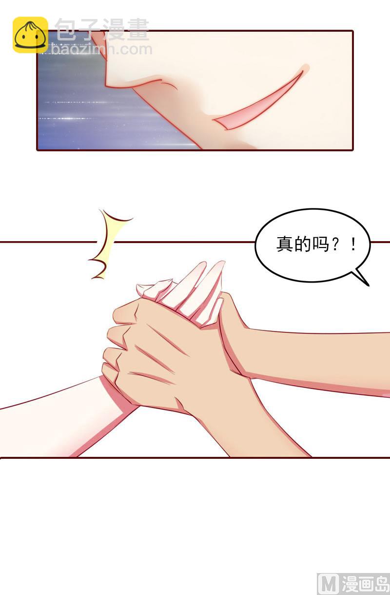 《BOSS难拒夫人，请深爱！》第1话 送给上司 第36页