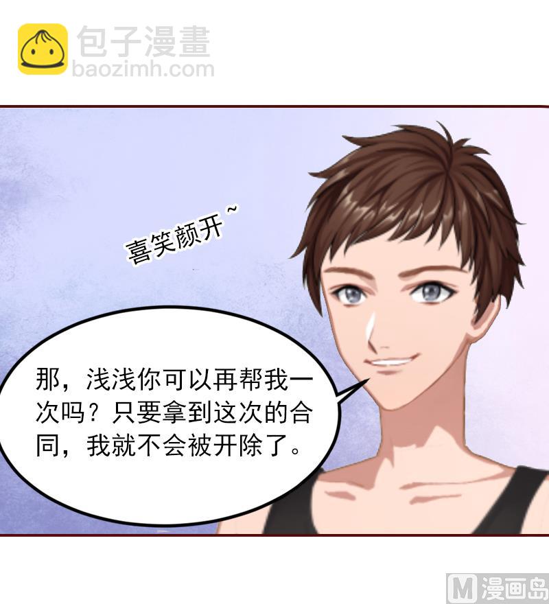 《BOSS难拒夫人，请深爱！》第1话 送给上司 第37页