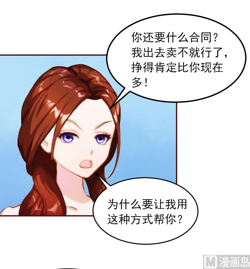 《BOSS难拒夫人，请深爱！》第1话 送给上司 第39页