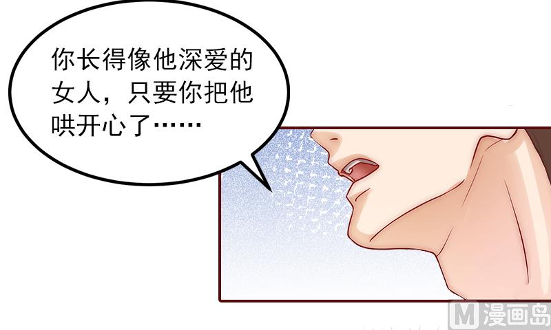 《BOSS难拒夫人，请深爱！》第1话 送给上司 第40页
