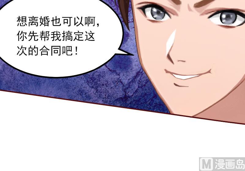 《BOSS难拒夫人，请深爱！》第1话 送给上司 第47页