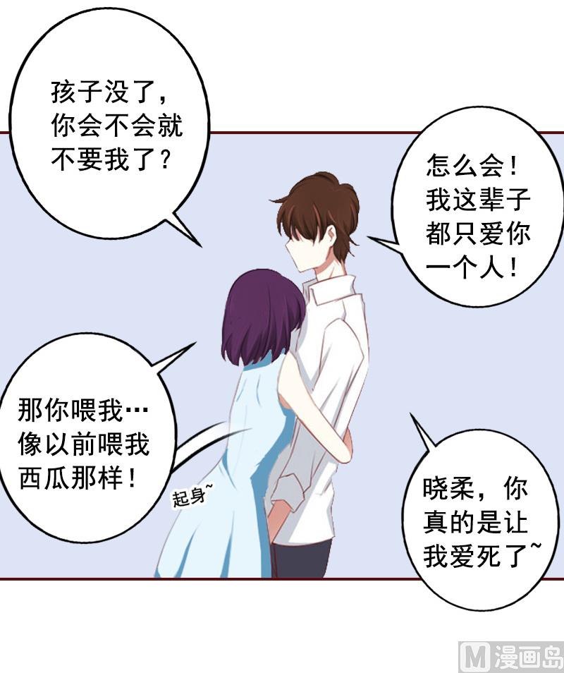 《BOSS难拒夫人，请深爱！》第5话 大闹病院 第13页