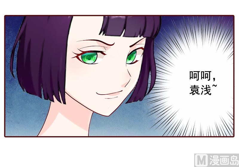《BOSS难拒夫人，请深爱！》第5话 大闹病院 第14页