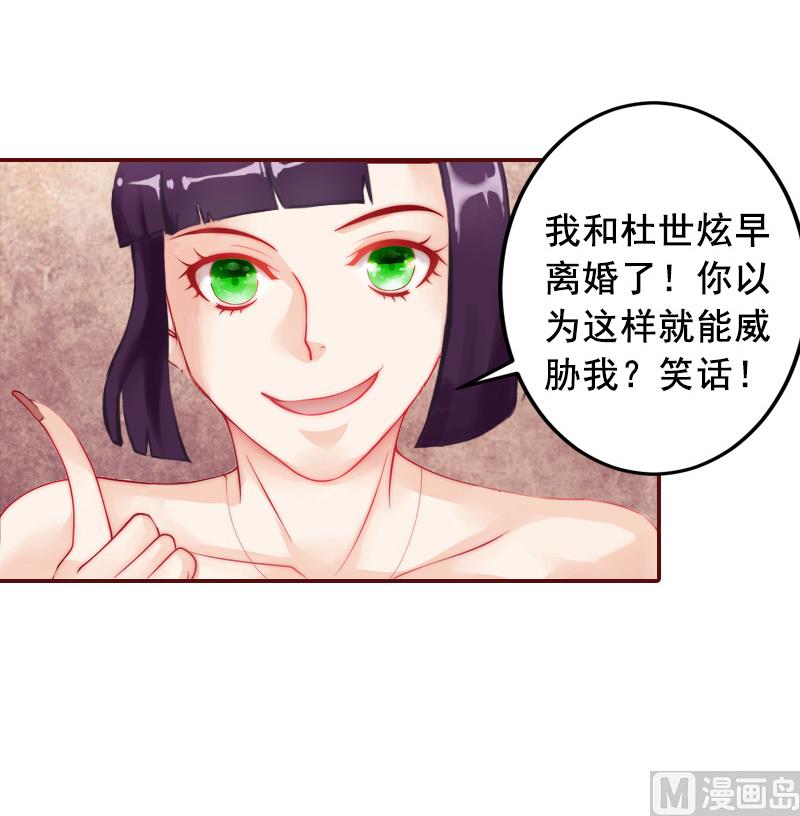 《BOSS难拒夫人，请深爱！》第5话 大闹病院 第19页