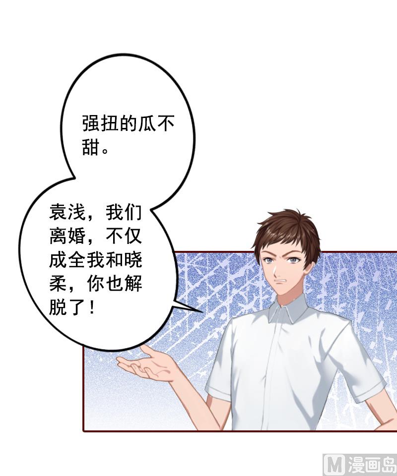 《BOSS难拒夫人，请深爱！》第5话 大闹病院 第20页