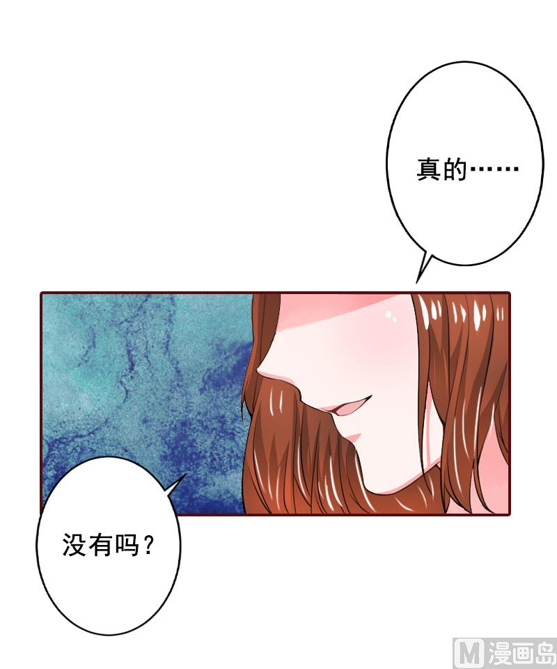 《BOSS难拒夫人，请深爱！》第5话 大闹病院 第36页