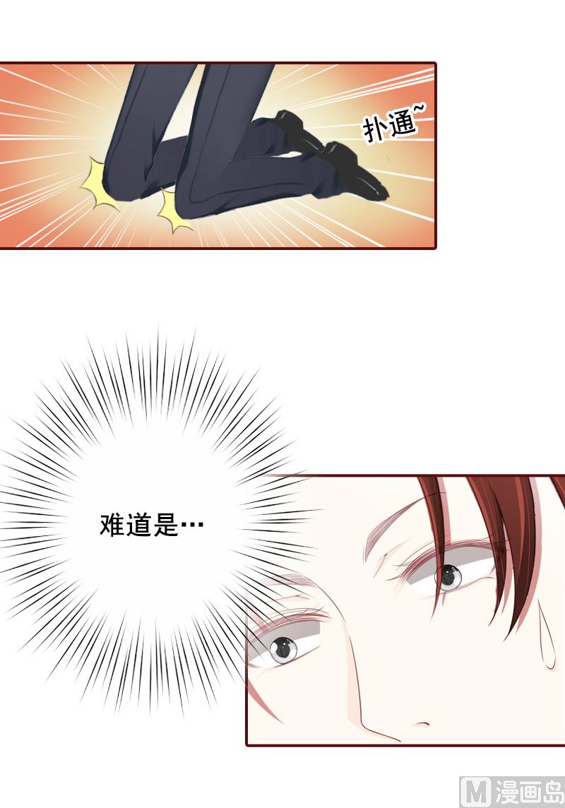 《BOSS难拒夫人，请深爱！》第5话 大闹病院 第37页