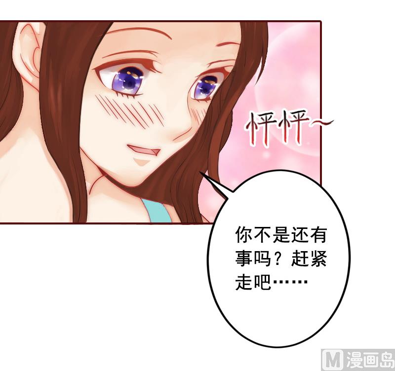 《BOSS难拒夫人，请深爱！》第7话 他还有别的女人 第16页