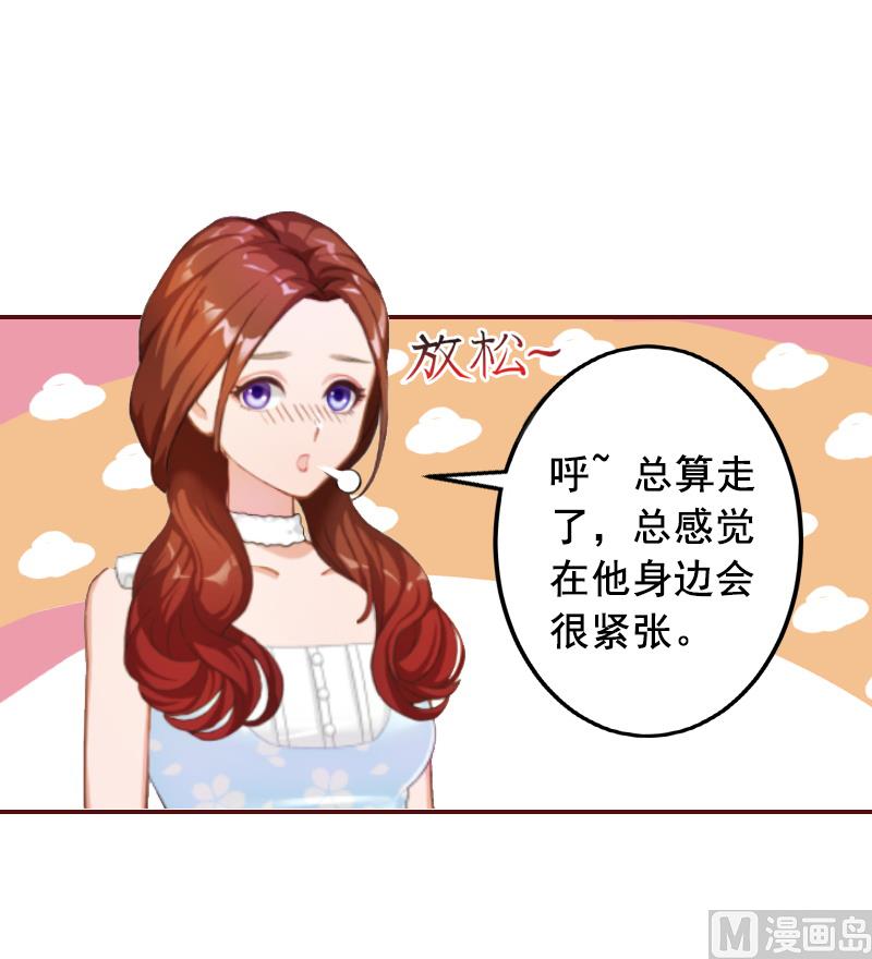 《BOSS难拒夫人，请深爱！》第7话 他还有别的女人 第20页