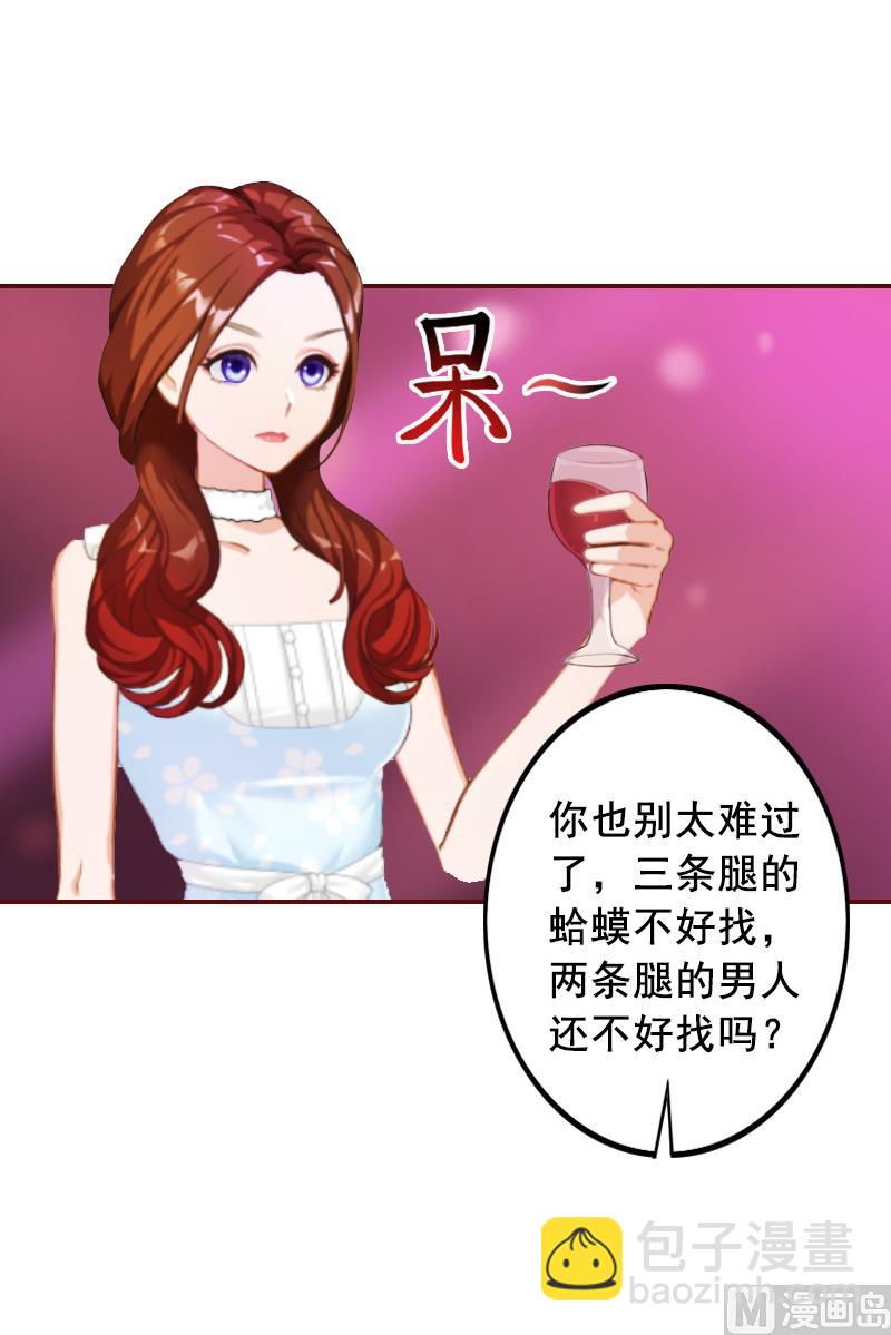 《BOSS难拒夫人，请深爱！》第7话 他还有别的女人 第25页