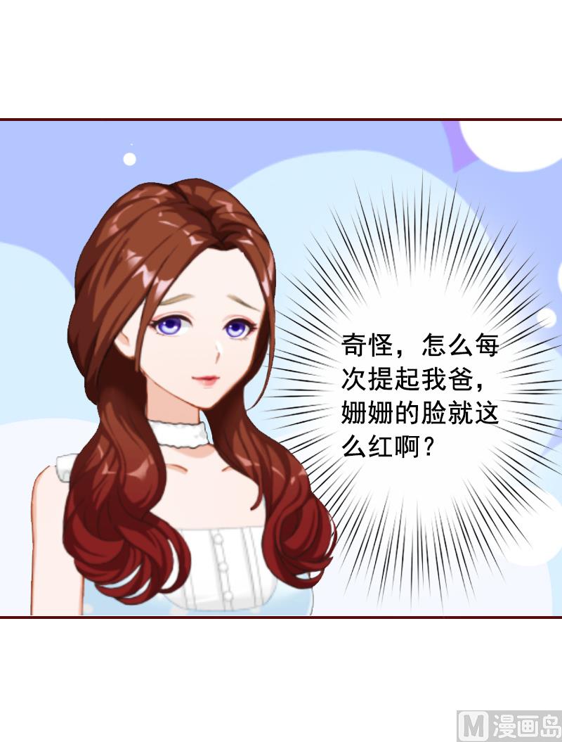 《BOSS难拒夫人，请深爱！》第7话 他还有别的女人 第32页