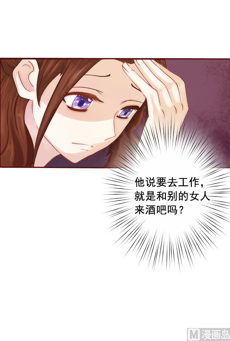 《BOSS难拒夫人，请深爱！》第7话 他还有别的女人 第37页