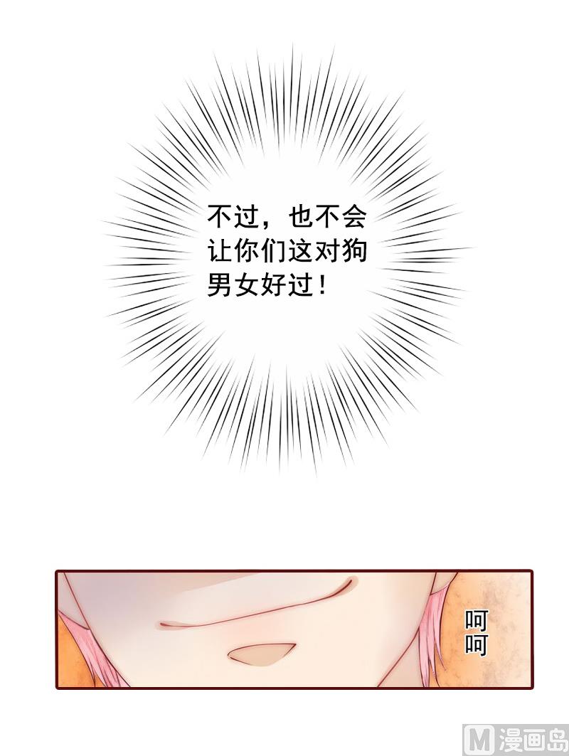《BOSS难拒夫人，请深爱！》第7话 他还有别的女人 第8页
