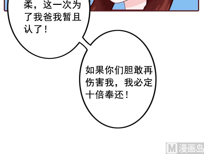 《BOSS难拒夫人，请深爱！》第6话 为我出气 第14页