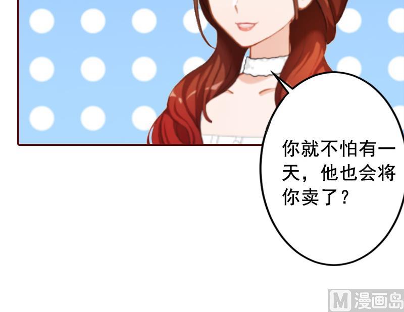《BOSS难拒夫人，请深爱！》第6话 为我出气 第20页
