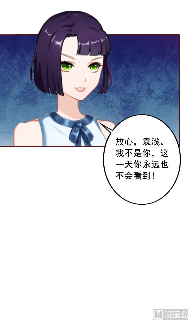 《BOSS难拒夫人，请深爱！》第6话 为我出气 第21页