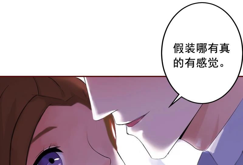 《BOSS难拒夫人，请深爱！》第6话 为我出气 第31页