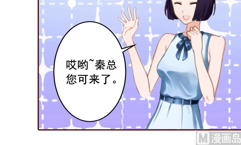 《BOSS难拒夫人，请深爱！》第6话 为我出气 第39页