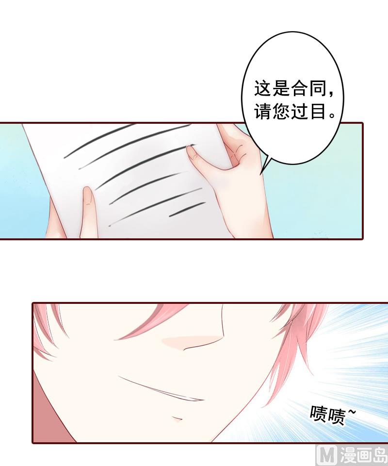 《BOSS难拒夫人，请深爱！》第6话 为我出气 第40页