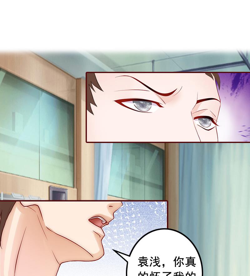 《BOSS难拒夫人，请深爱！》第6话 为我出气 第9页