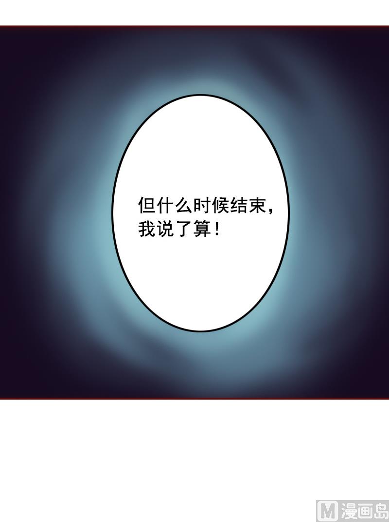 《BOSS难拒夫人，请深爱！》第8话 游戏什么时候结束，我说了算！ 第19页