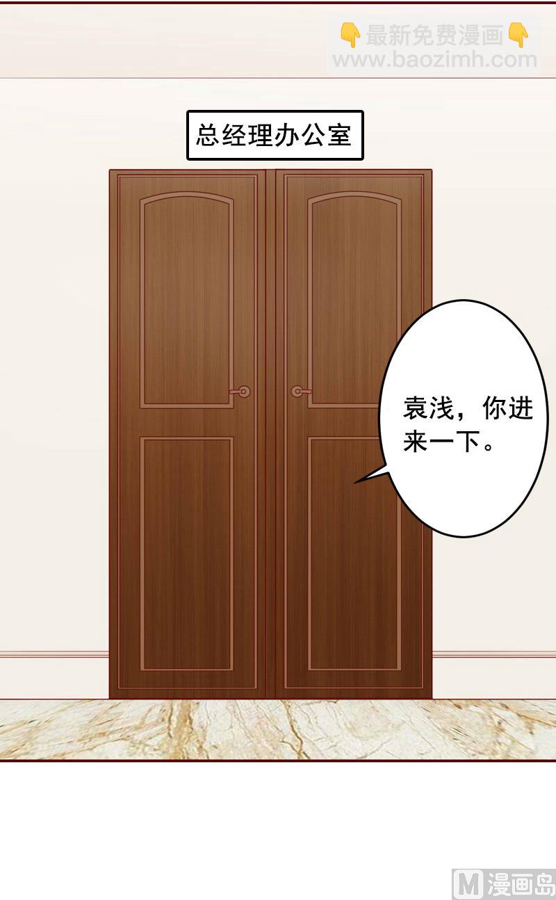 《BOSS难拒夫人，请深爱！》第8话 游戏什么时候结束，我说了算！ 第24页