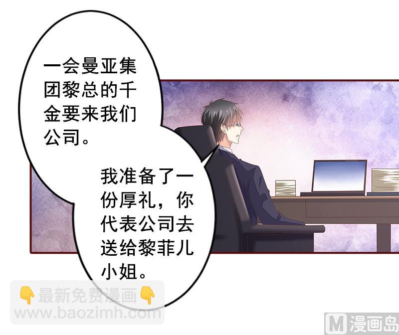 《BOSS难拒夫人，请深爱！》第8话 游戏什么时候结束，我说了算！ 第25页