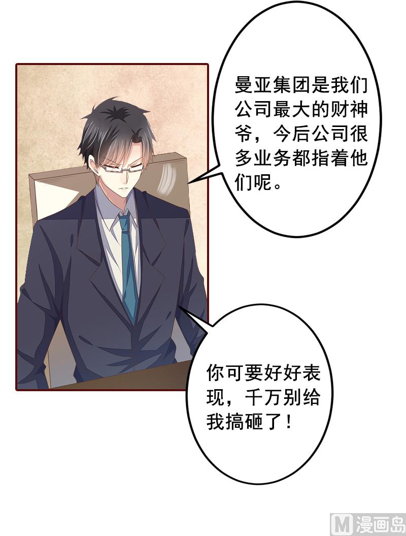 《BOSS难拒夫人，请深爱！》第8话 游戏什么时候结束，我说了算！ 第26页