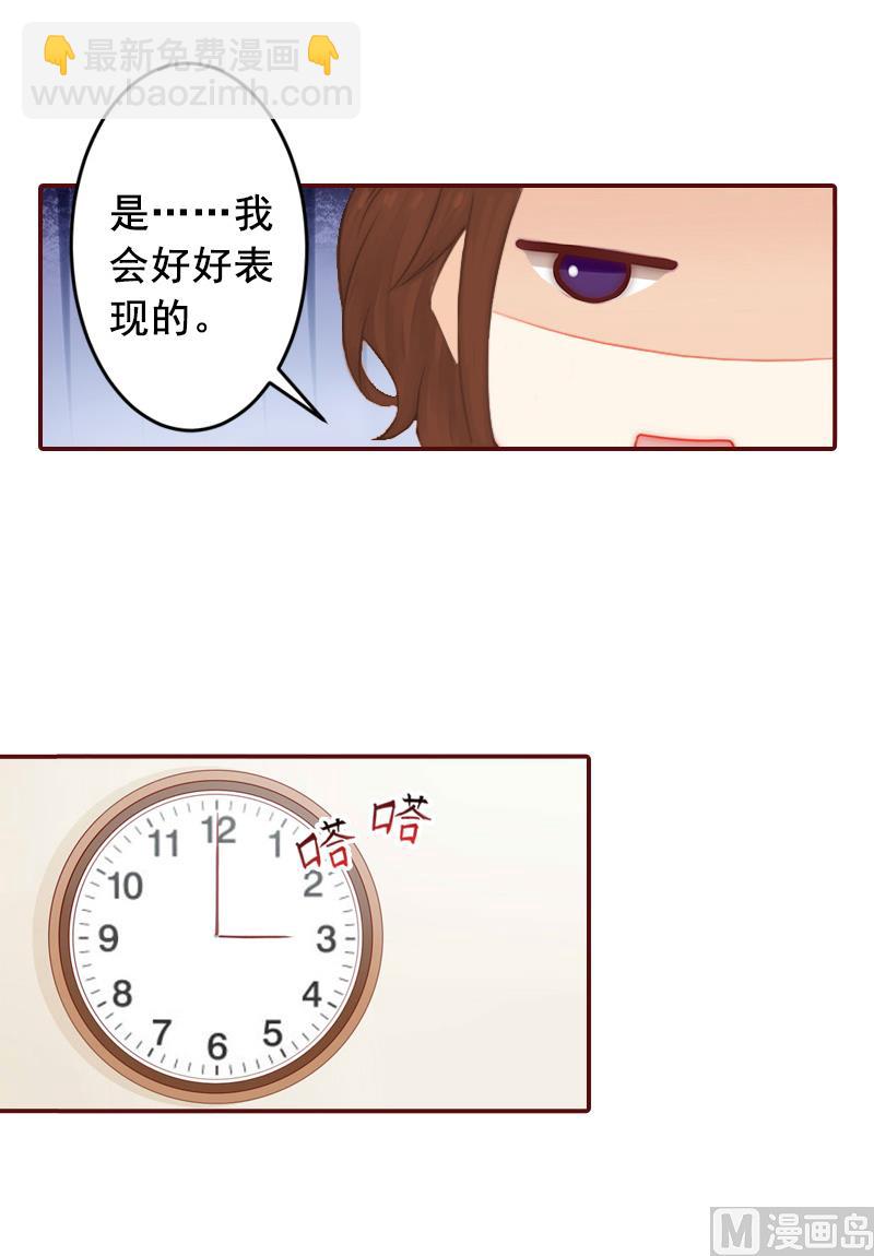 《BOSS难拒夫人，请深爱！》第8话 游戏什么时候结束，我说了算！ 第27页