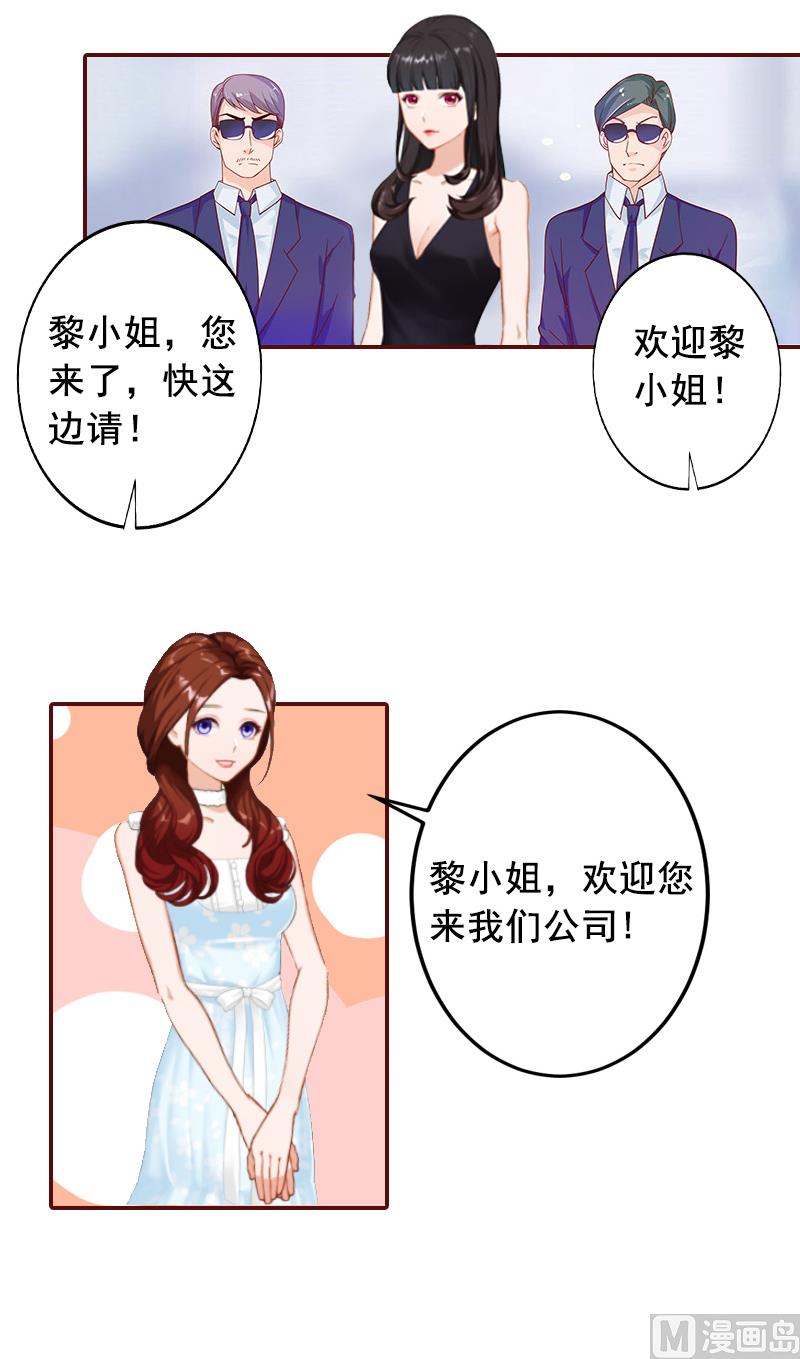 《BOSS难拒夫人，请深爱！》第8话 游戏什么时候结束，我说了算！ 第28页