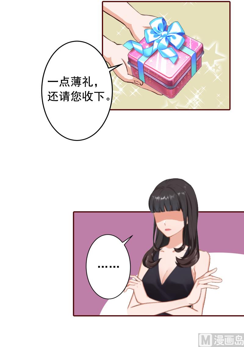 《BOSS难拒夫人，请深爱！》第8话 游戏什么时候结束，我说了算！ 第29页