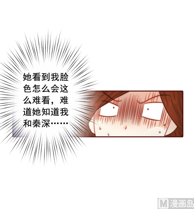《BOSS难拒夫人，请深爱！》第8话 游戏什么时候结束，我说了算！ 第30页