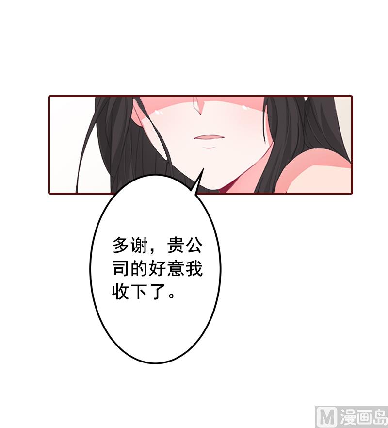 《BOSS难拒夫人，请深爱！》第8话 游戏什么时候结束，我说了算！ 第31页