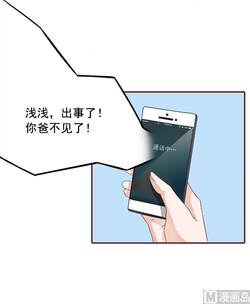 《BOSS难拒夫人，请深爱！》第8话 游戏什么时候结束，我说了算！ 第34页