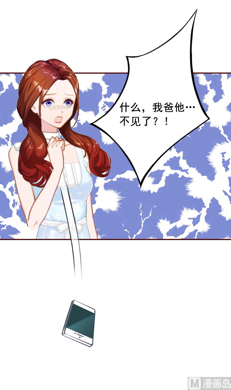 《BOSS难拒夫人，请深爱！》第8话 游戏什么时候结束，我说了算！ 第35页