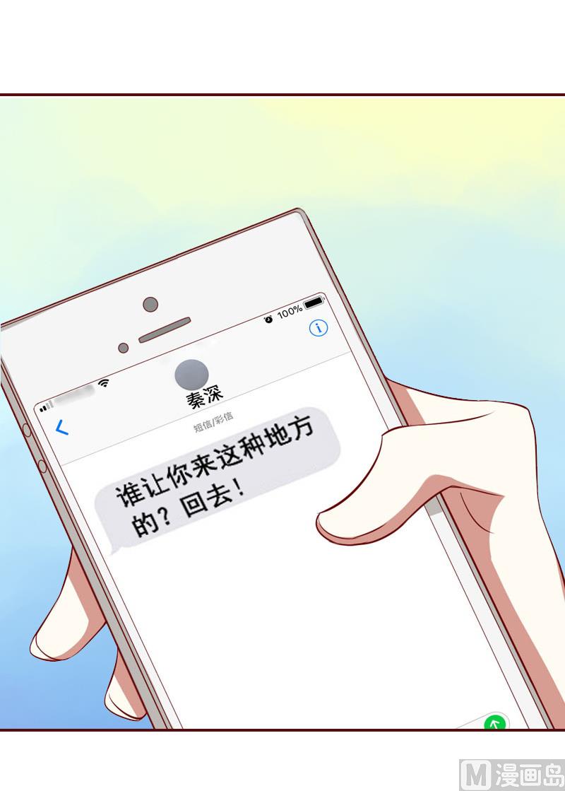 《BOSS难拒夫人，请深爱！》第8话 游戏什么时候结束，我说了算！ 第4页