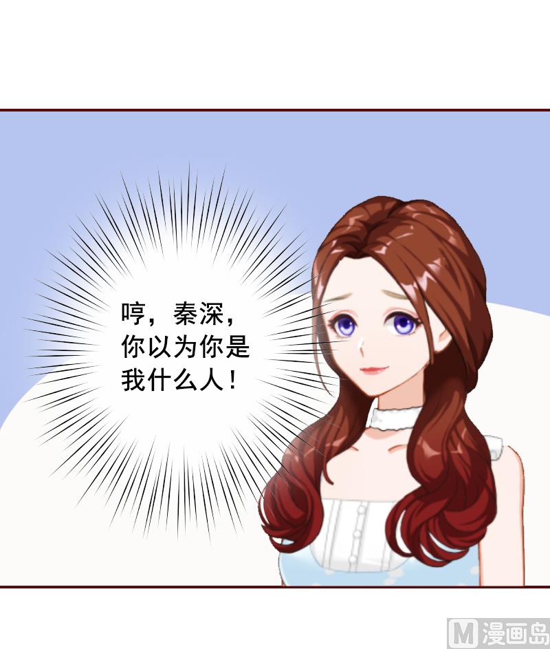 《BOSS难拒夫人，请深爱！》第8话 游戏什么时候结束，我说了算！ 第5页