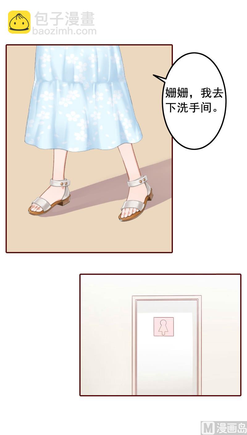 《BOSS难拒夫人，请深爱！》第8话 游戏什么时候结束，我说了算！ 第6页